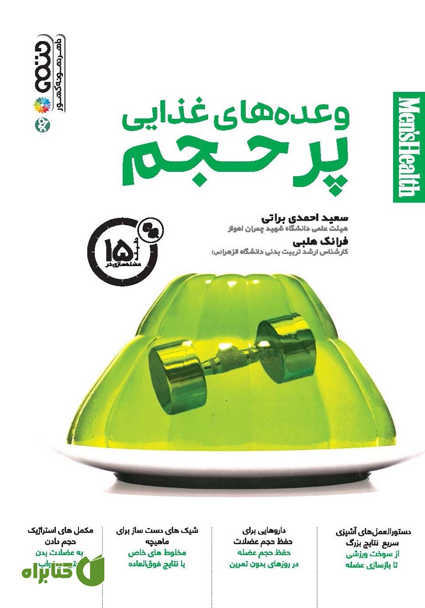 کتاب وعده‌های غذایی پرحجم