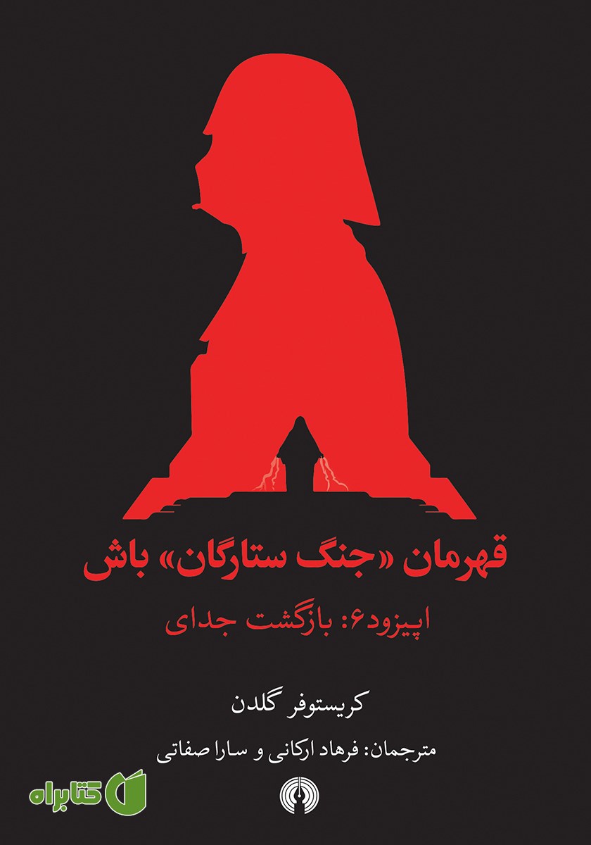 کتاب بازگشت جدای