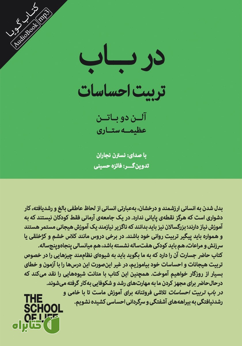 کتاب صوتی در باب تربیت احساسات