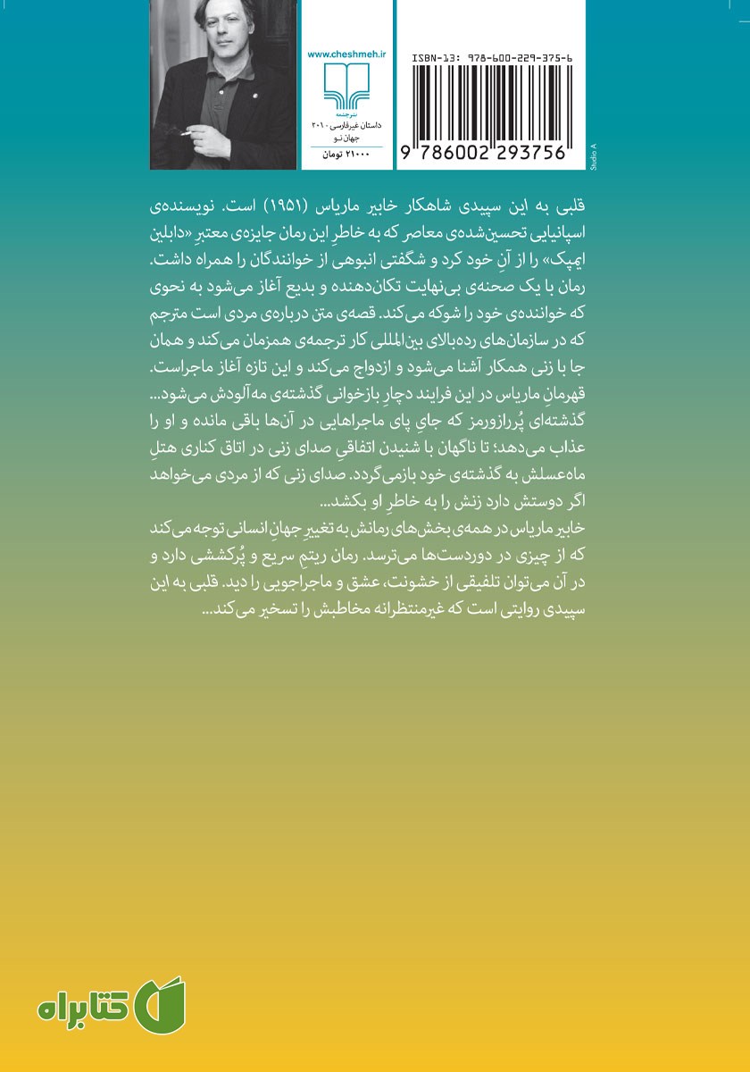 پشت جلد کتاب قلبی به این سپیدی