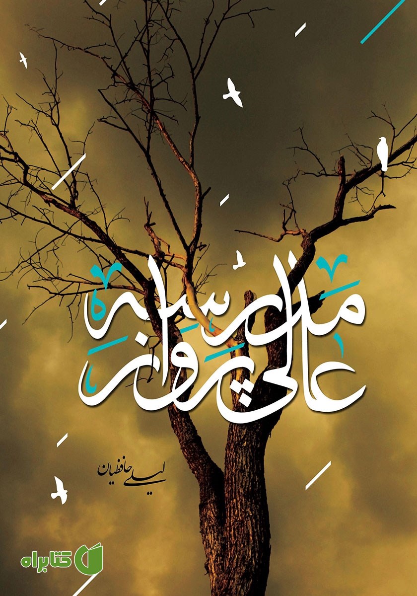 کتاب مدرسه عالی پرواز