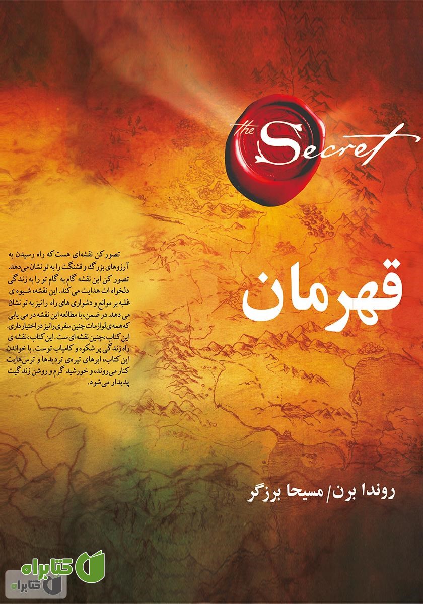 کتاب قهرمان