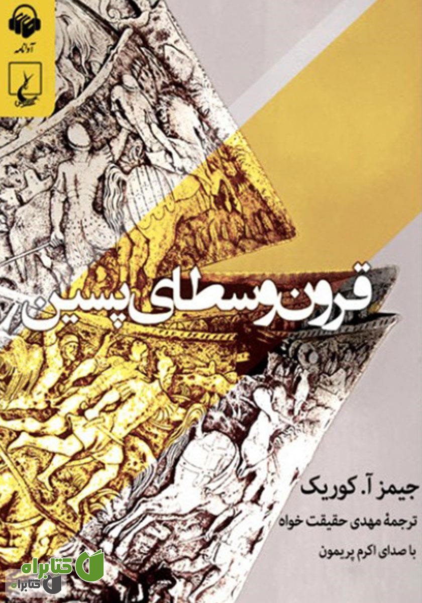 کتاب صوتی قرون وسطای پسین
