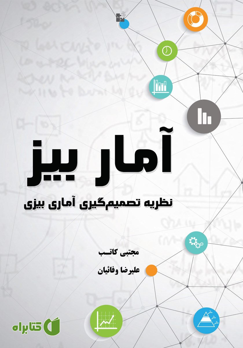 کتاب آمار بیز