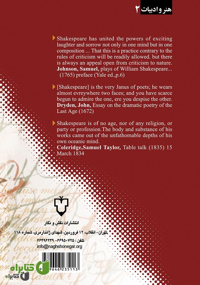 پشت جلد کتاب غزل‌هاى شکسپیر