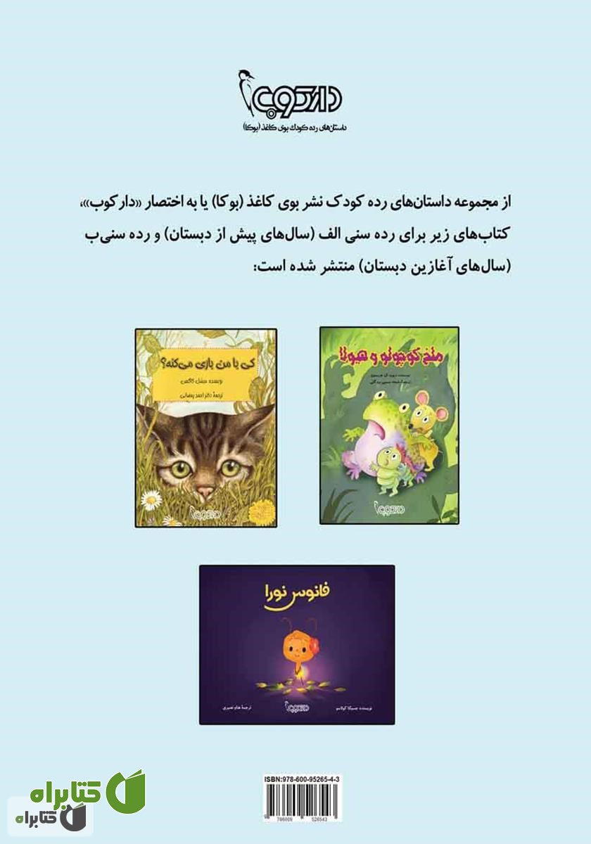 پشت جلد کتاب بهترین اشتباه!
