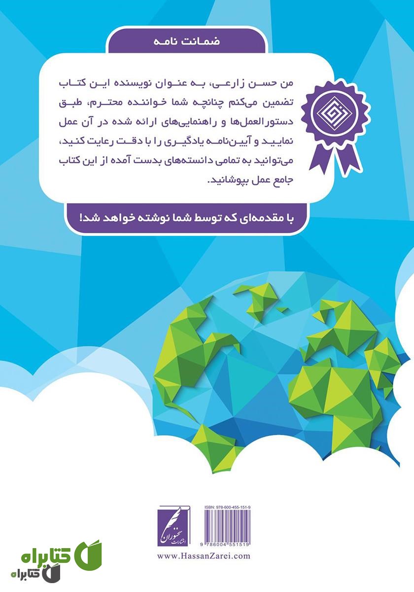 پشت جلد کتاب سفر به سیاره کارآفرینی