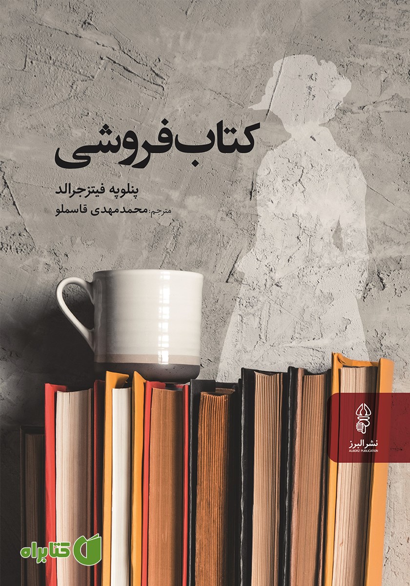 کتاب کتاب فروشی