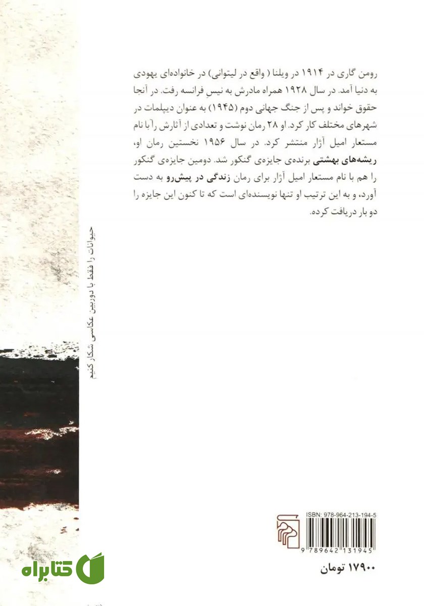 پشت جلد کتاب ستاره باز