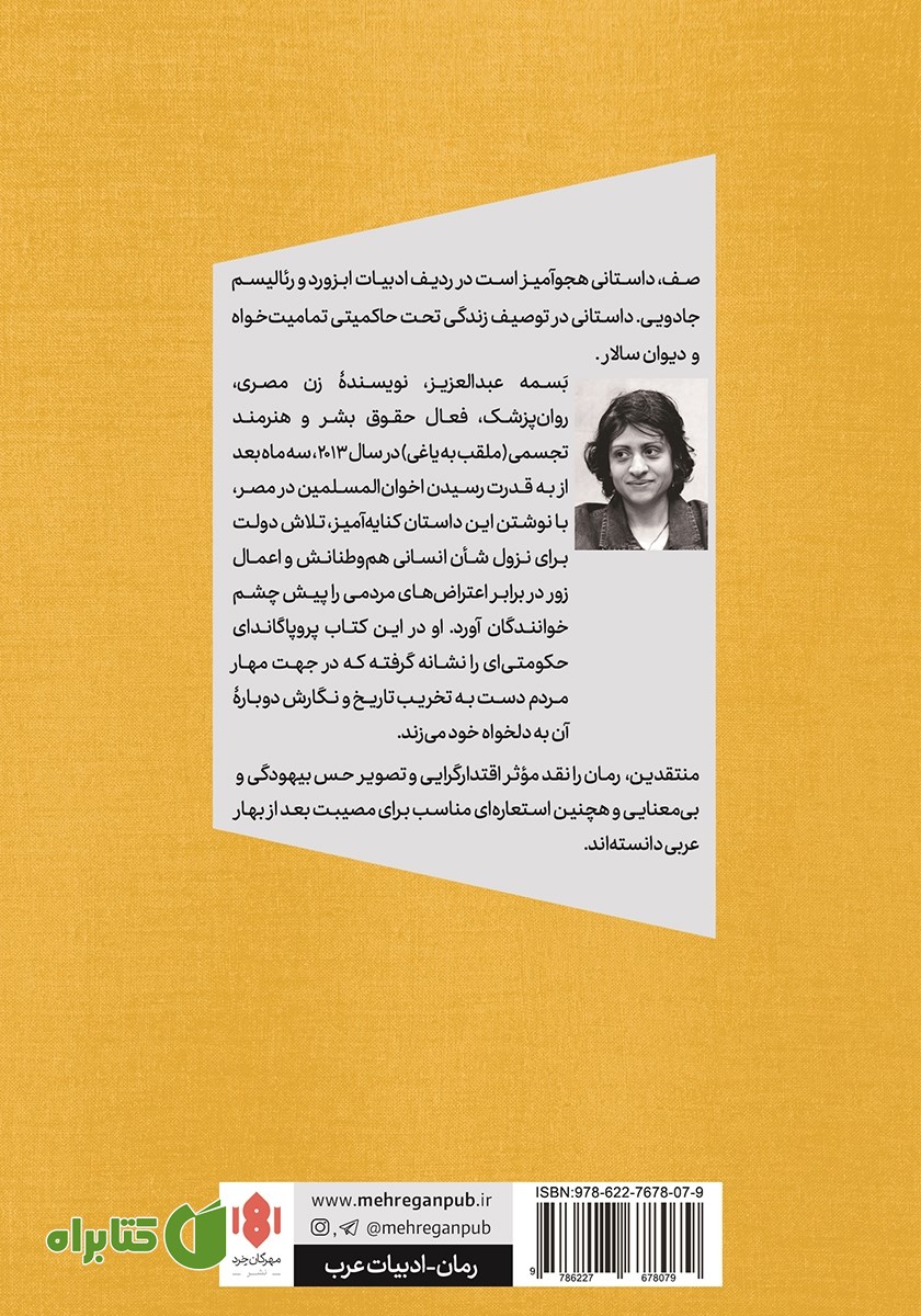 پشت جلد کتاب صف