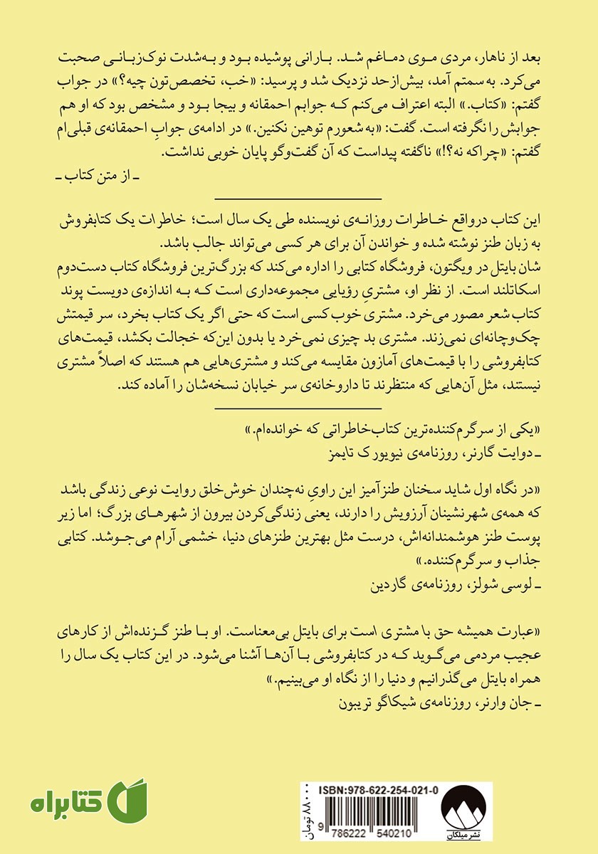 پشت جلد کتاب خاطرات یک کتابفروش