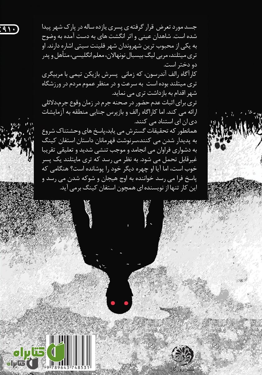 پشت جلد کتاب بیگانه