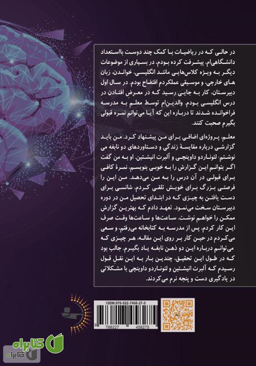 پشت جلد کتاب بی‌حد و مرز: پرورش مغز، یادگیری سریع‌تر و کشف زندگی استثنایی