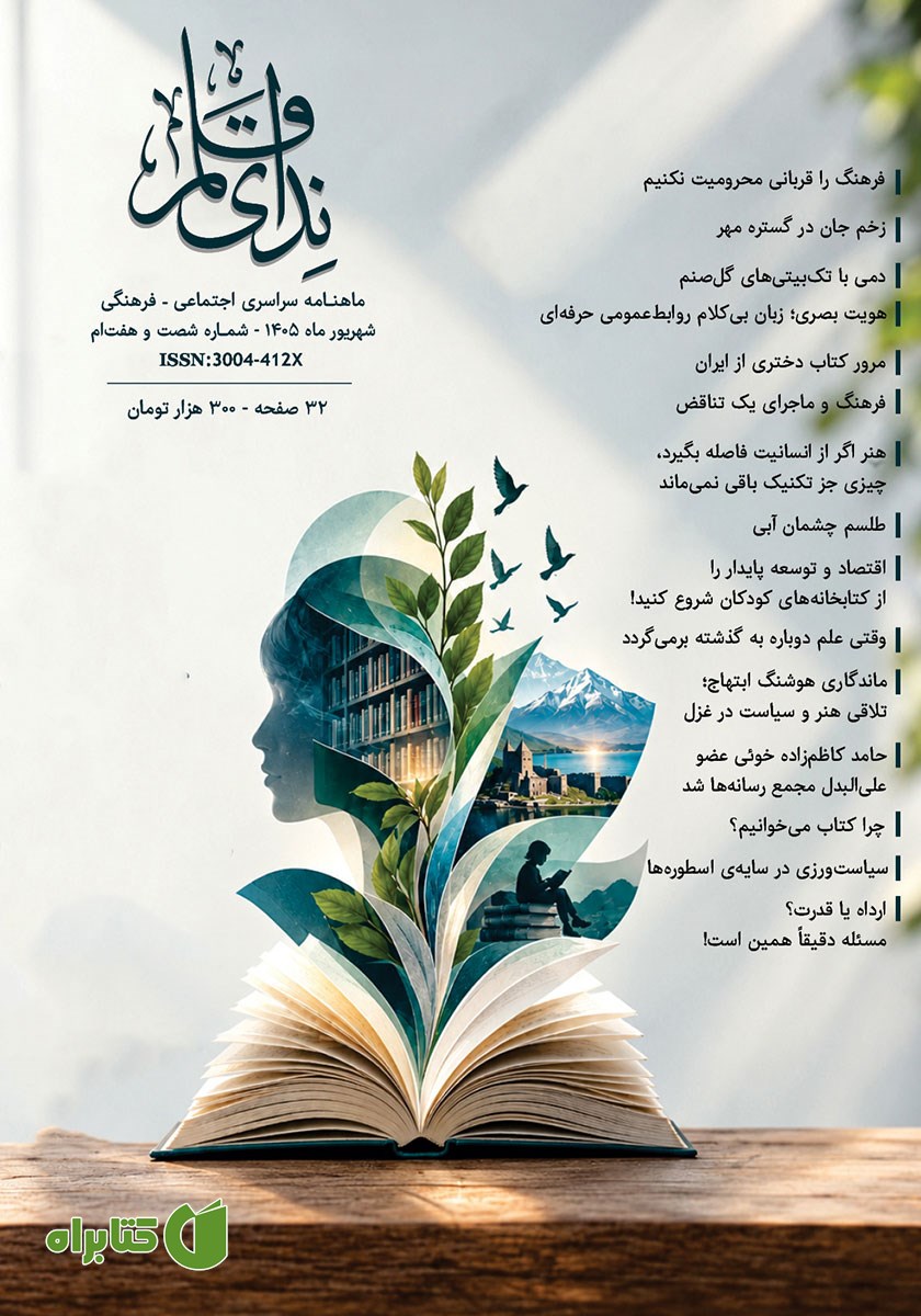 ماهنامه ندای قلم - شماره 67