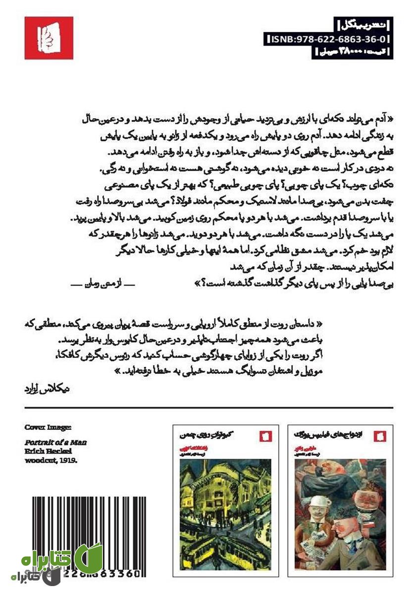 پشت جلد کتاب عصیان
