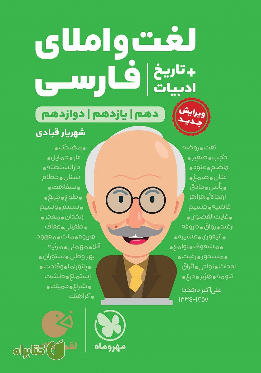 کتاب لقمه طلایی لغت و املای فارسی