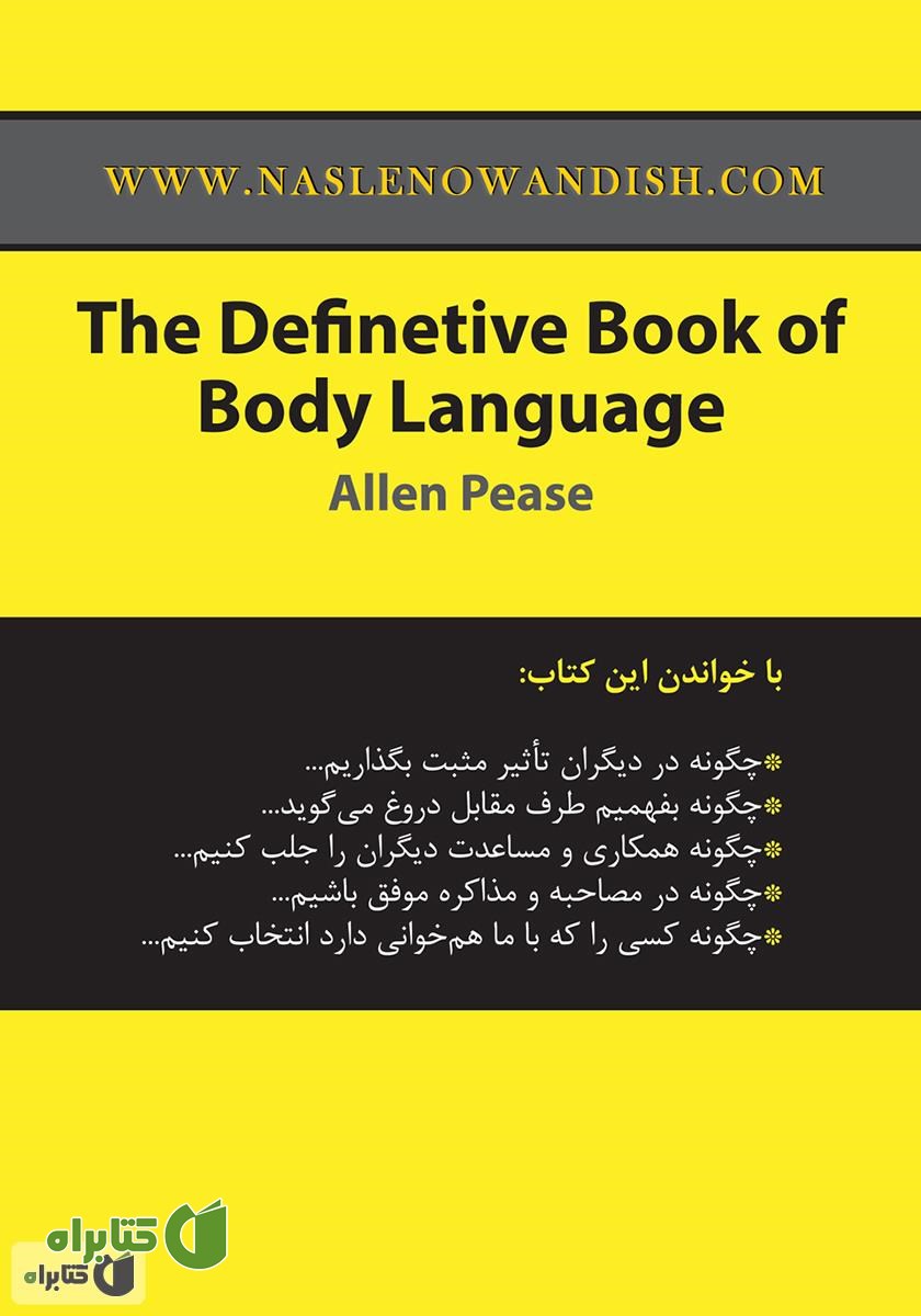 پشت جلد کتاب جامع اسرار زبان بدن