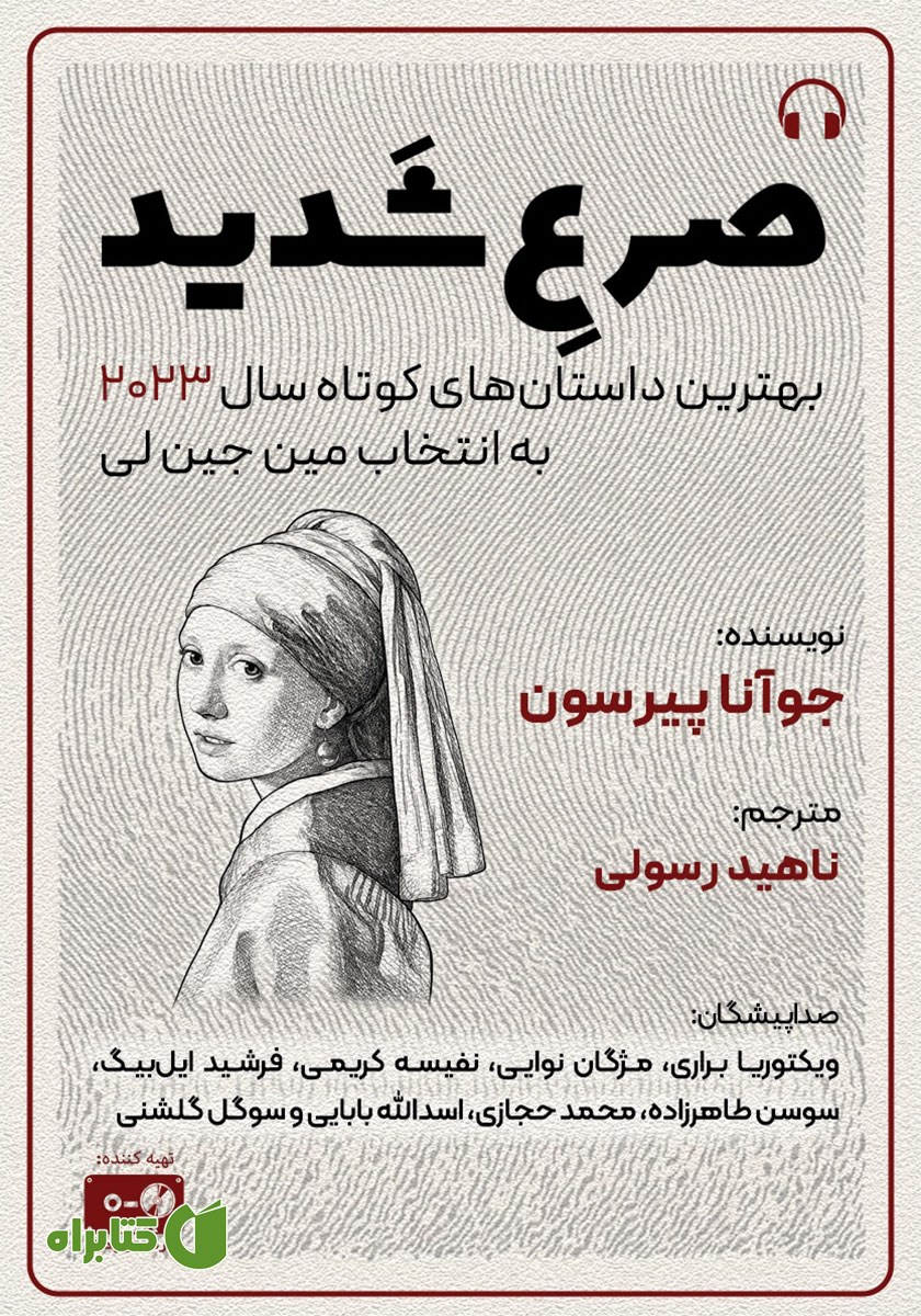کتاب صوتی صرع شدید