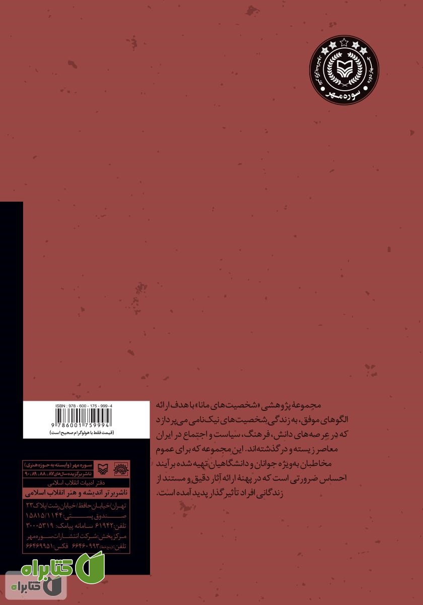 پشت جلد کتاب مجید شریف واقفی