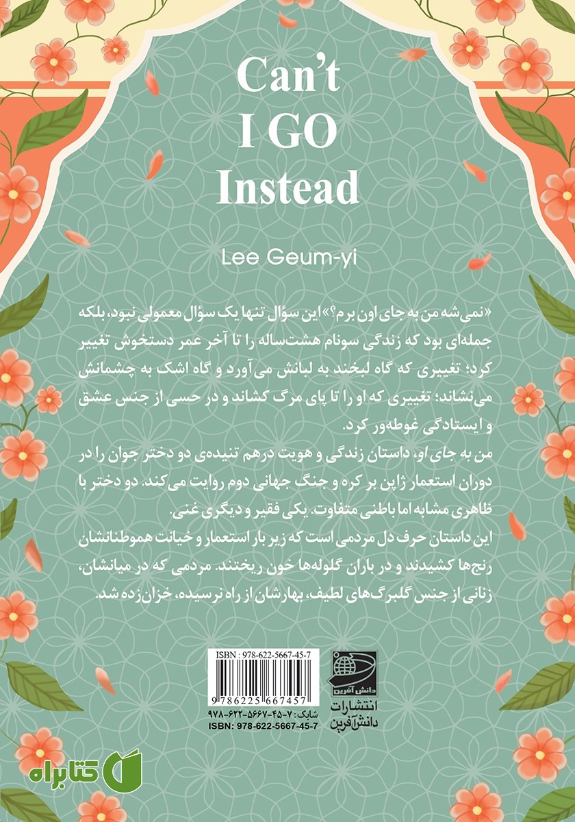 پشت جلد کتاب من به جای او
