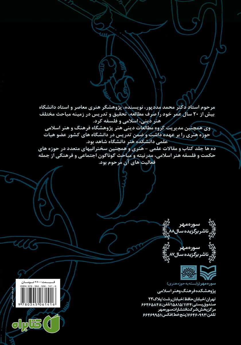 پشت جلد کتاب اشراق هنر
