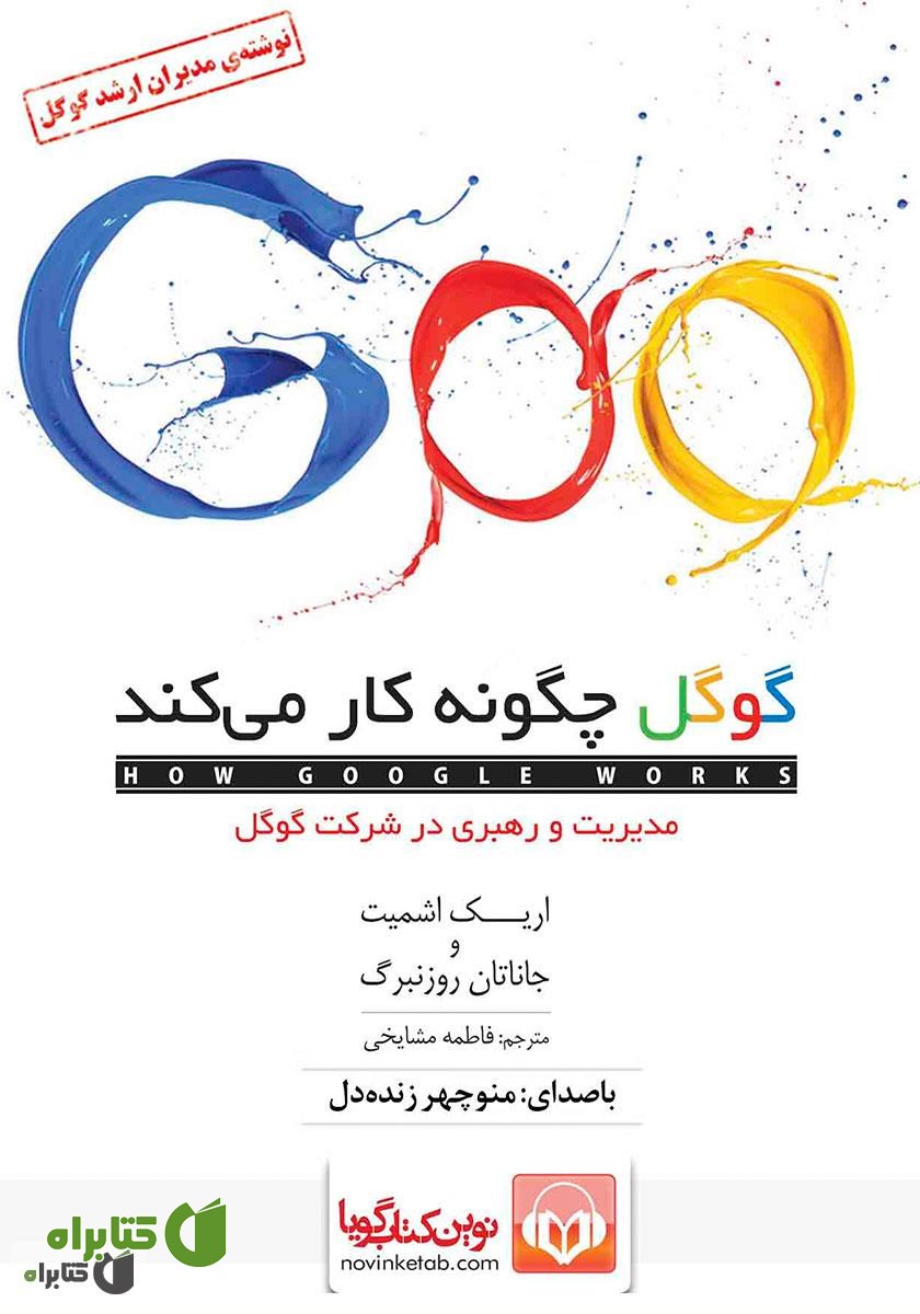 کتاب صوتی گوگل چگونه کار می‌کند