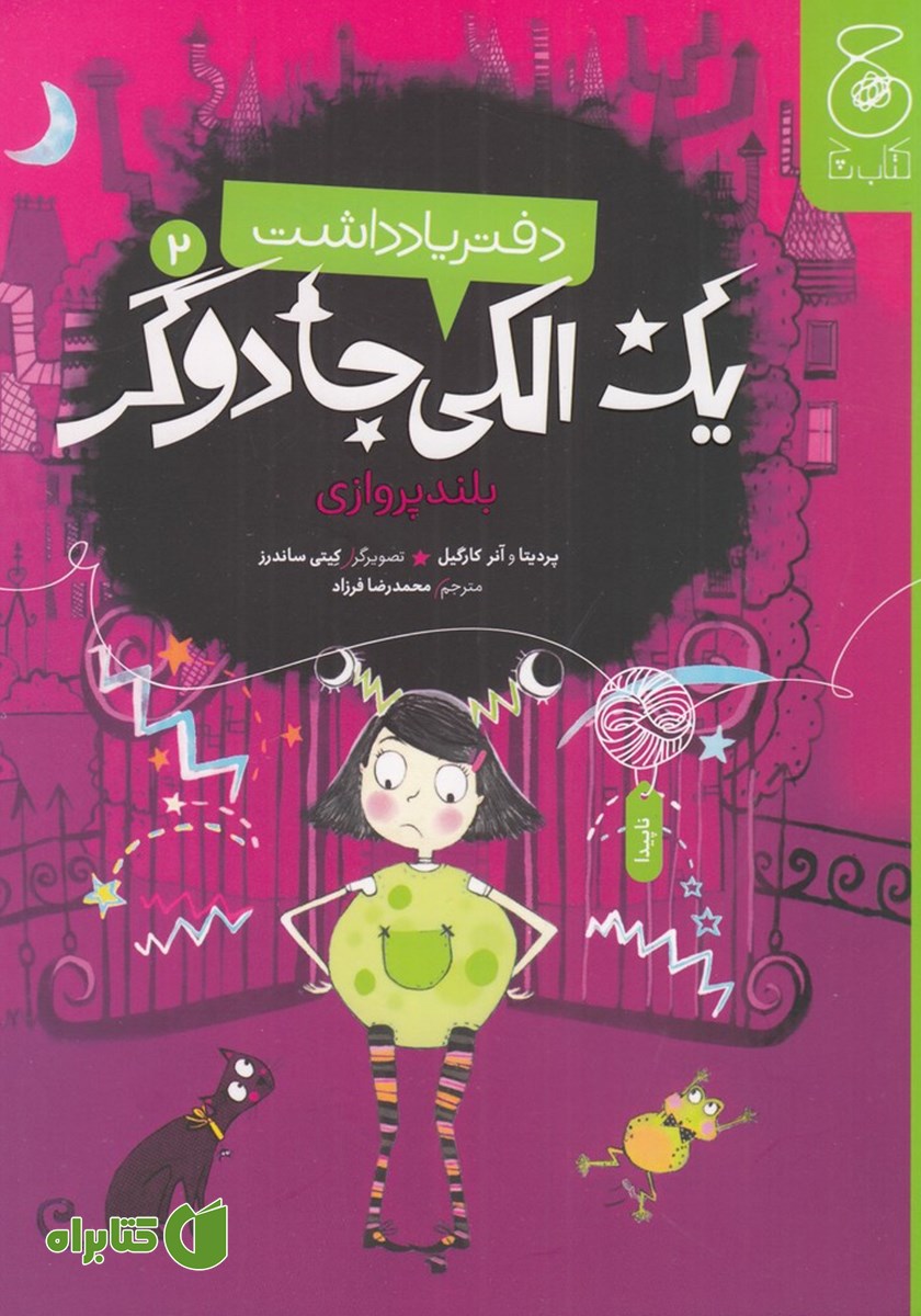کتاب بلندپروازی