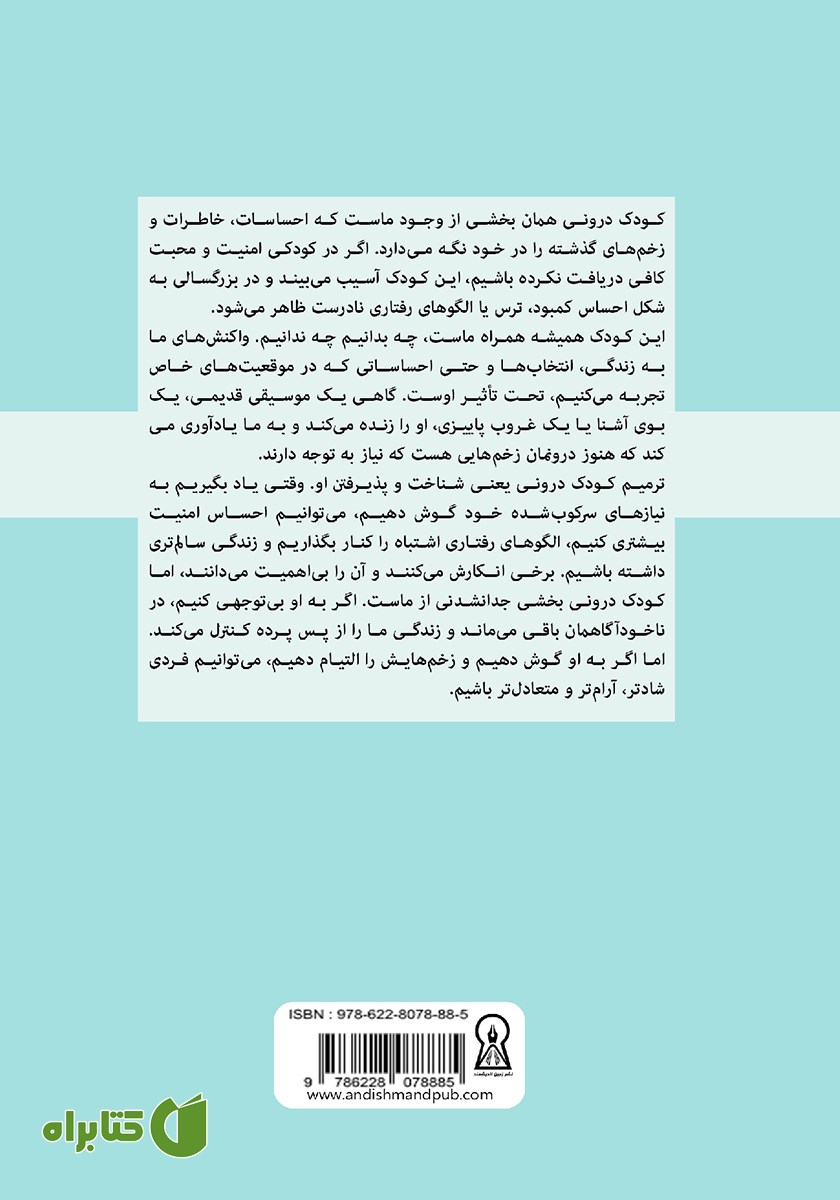 پشت جلد کتاب درمان کودک درون آسیب دیده خود