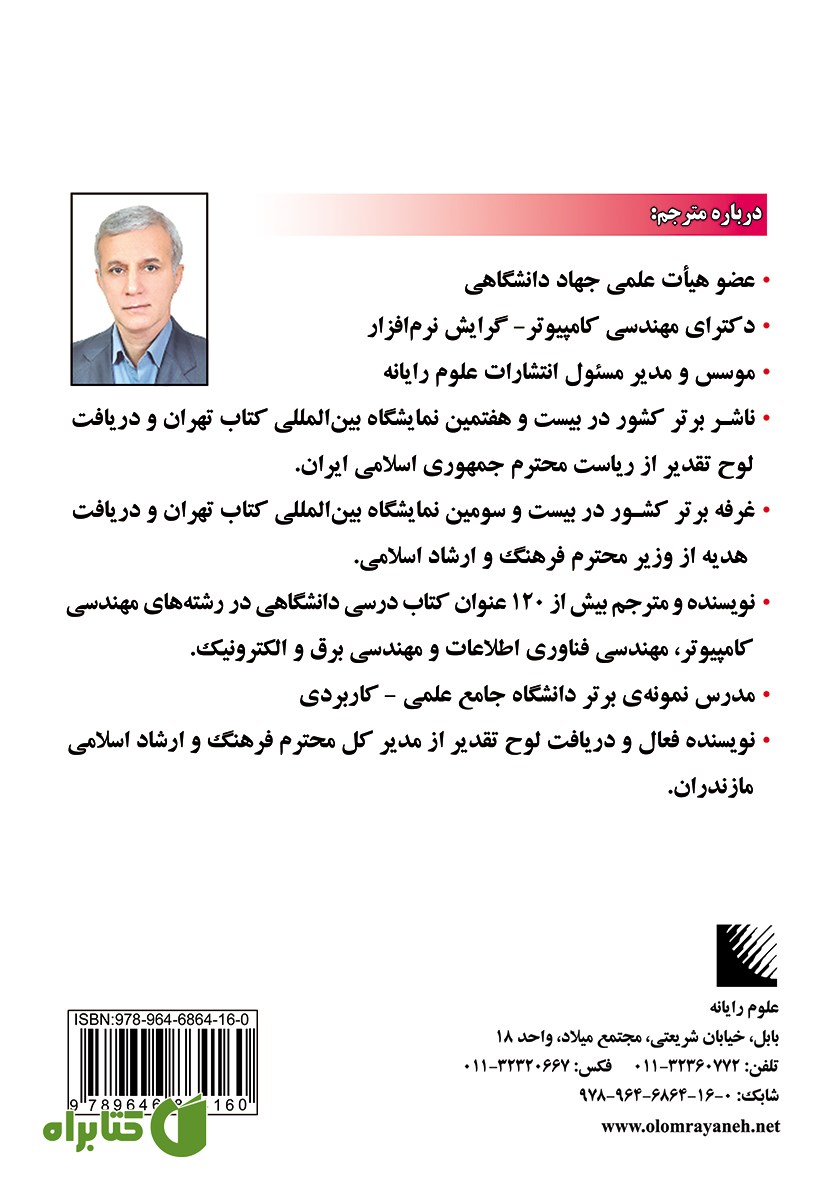 پشت جلد کتاب تحلیل و طراحی سیستم‌ها
