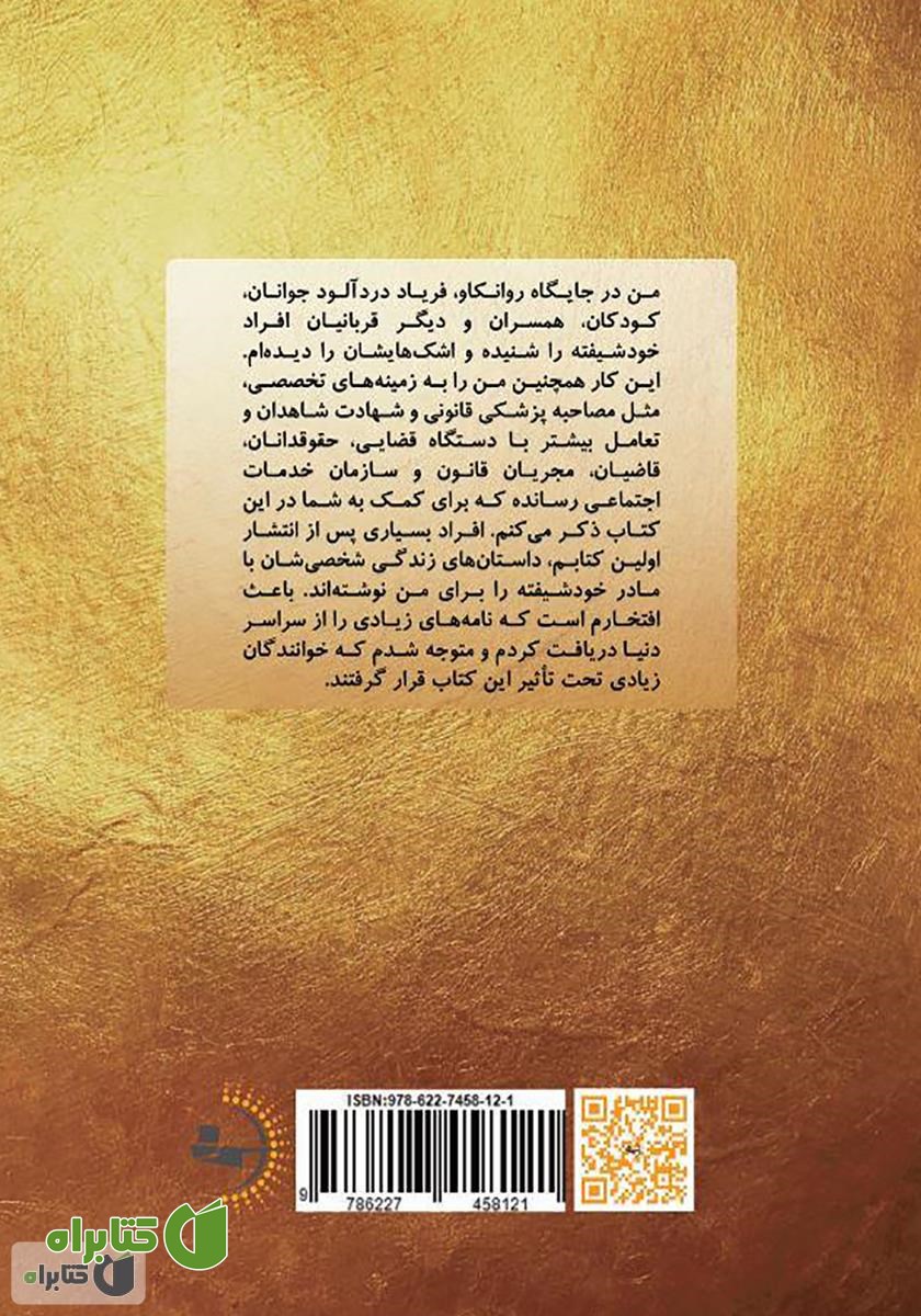 پشت جلد کتاب آیا روزی از دستت رها خواهم شد؟
