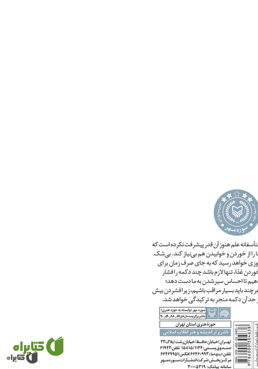 پشت جلد کتاب کامپیوتر یا رایانه، مساله چیست: کامپیوتر چیست و چگونه باید با او رفتار کنیم‌‫؟