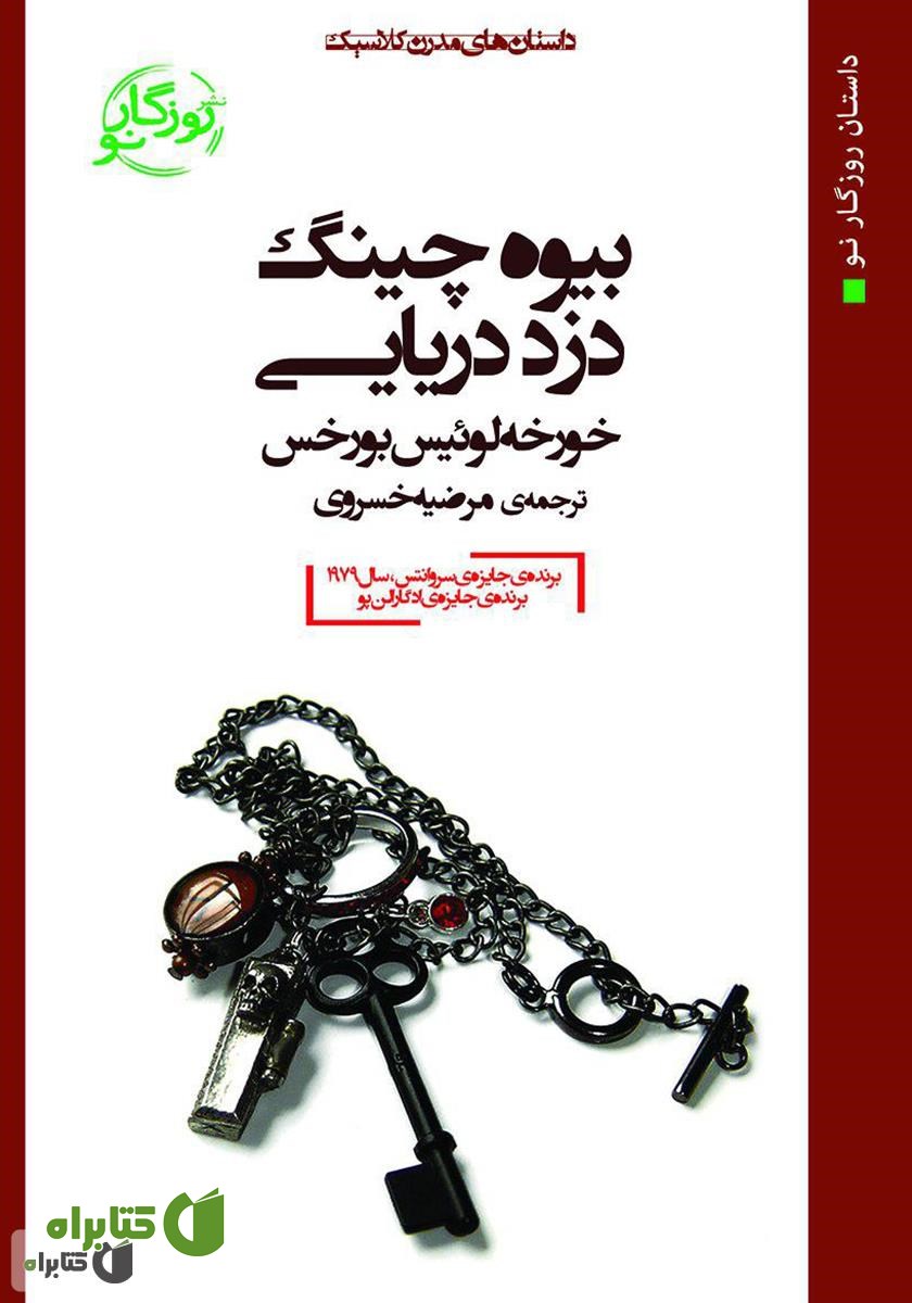 کتاب بیوه چینگ، دزد دریایی