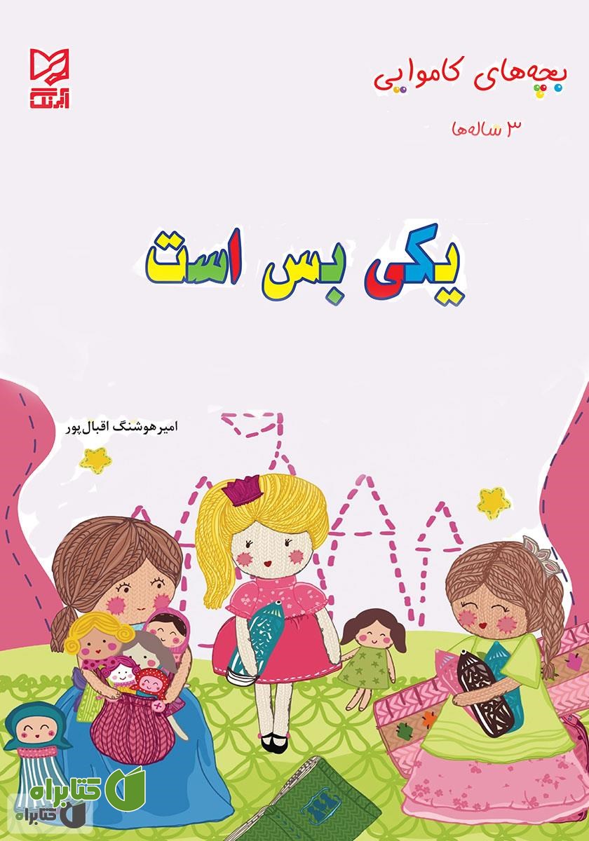 کتاب یکی بس است