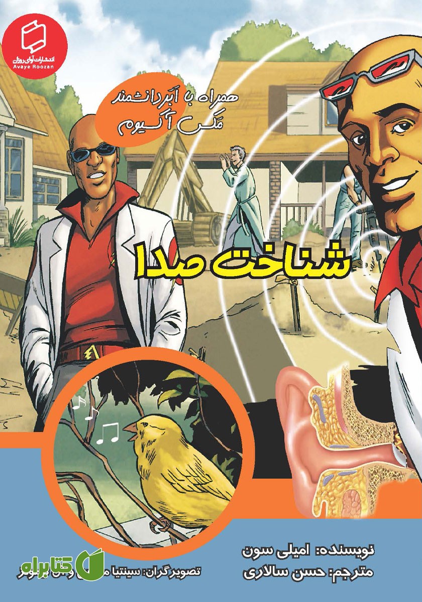 کتاب شناخت صدا
