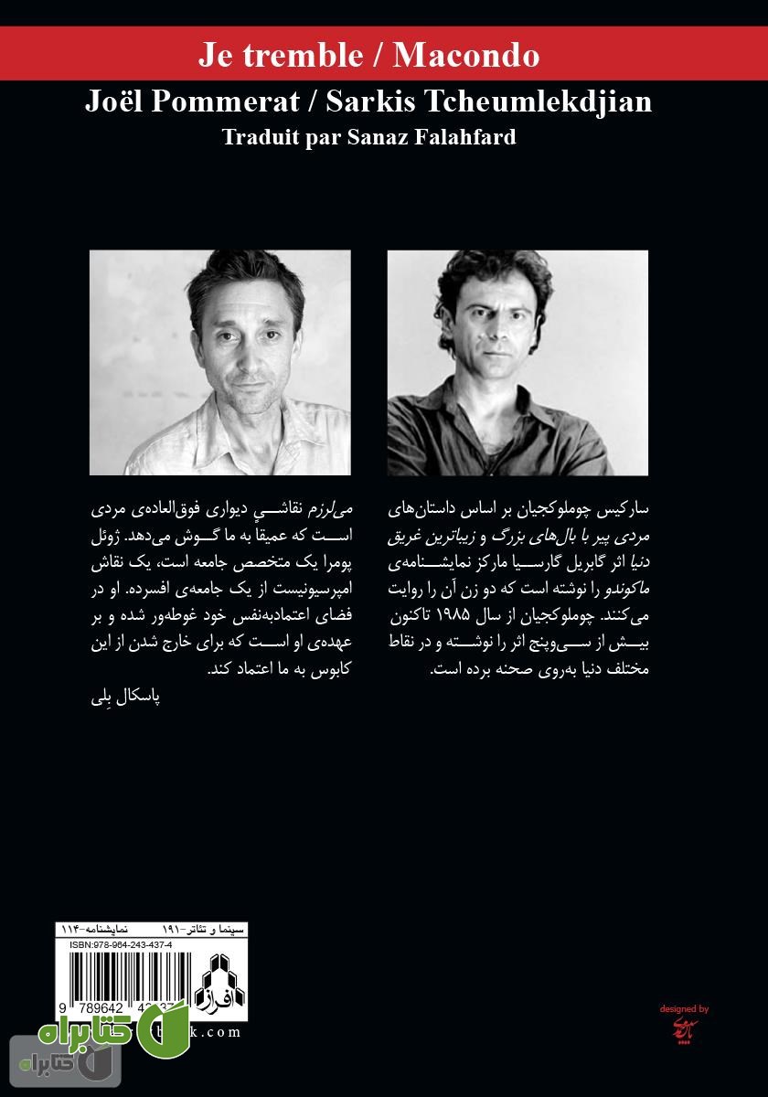 پشت جلد کتاب می‌لرزم و ماکوندو
