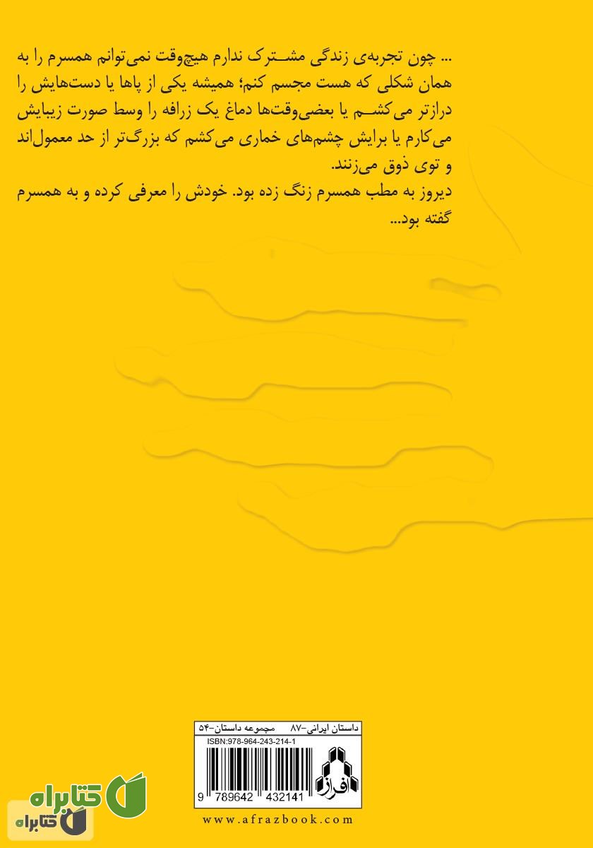 پشت جلد کتاب سکوت پرهیاهوی مرده‌ها