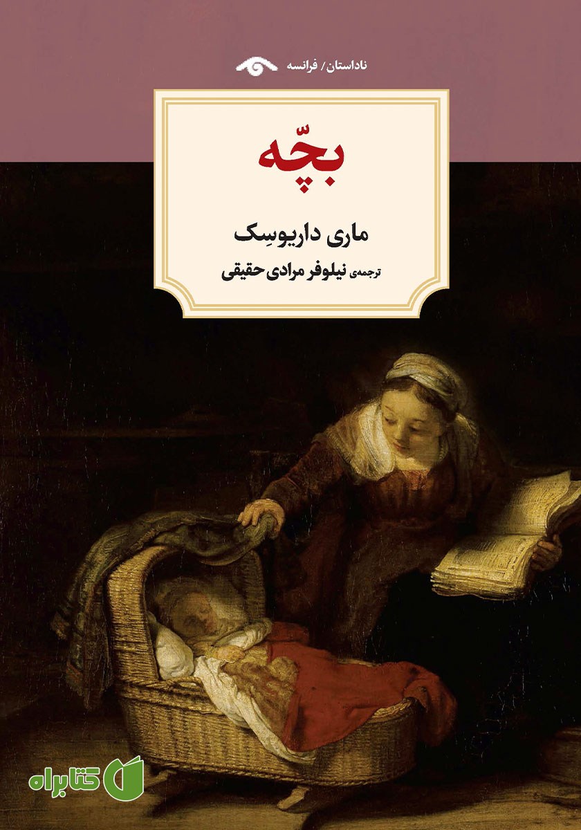 کتاب بچه