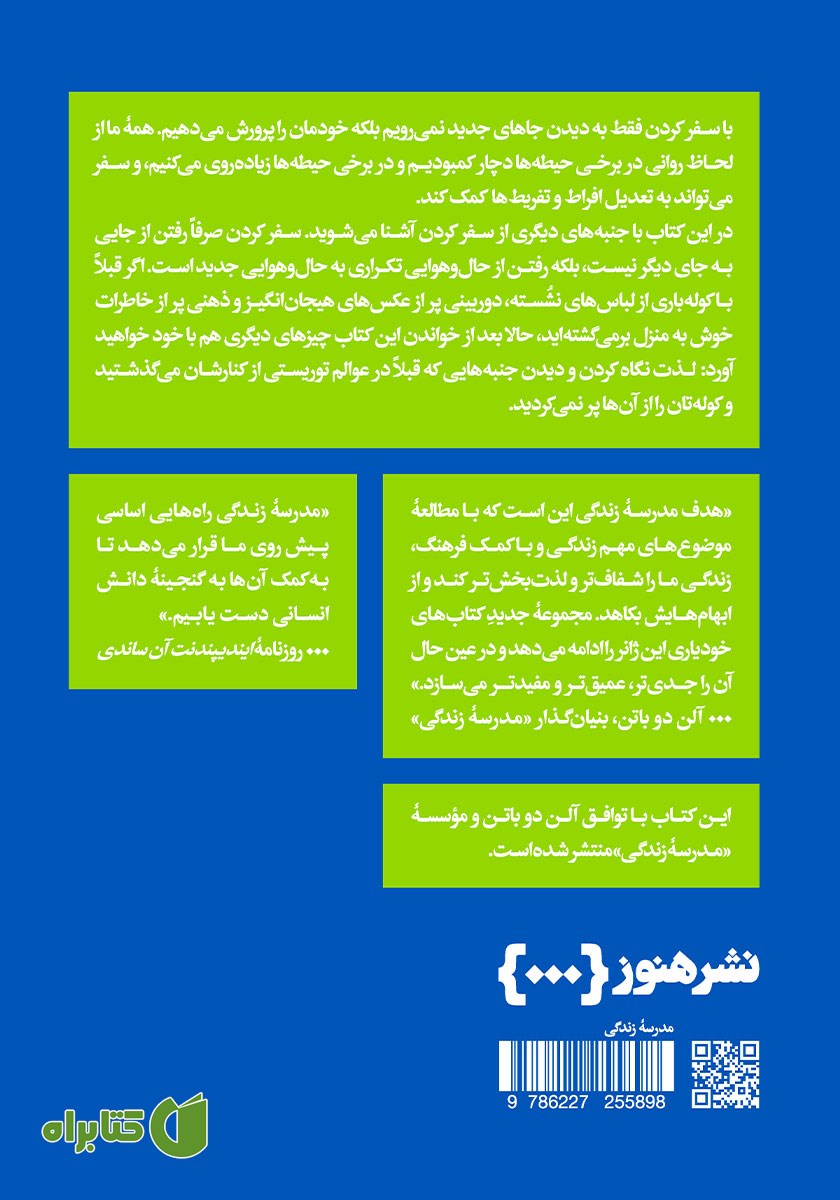 پشت جلد کتاب سفر کردن