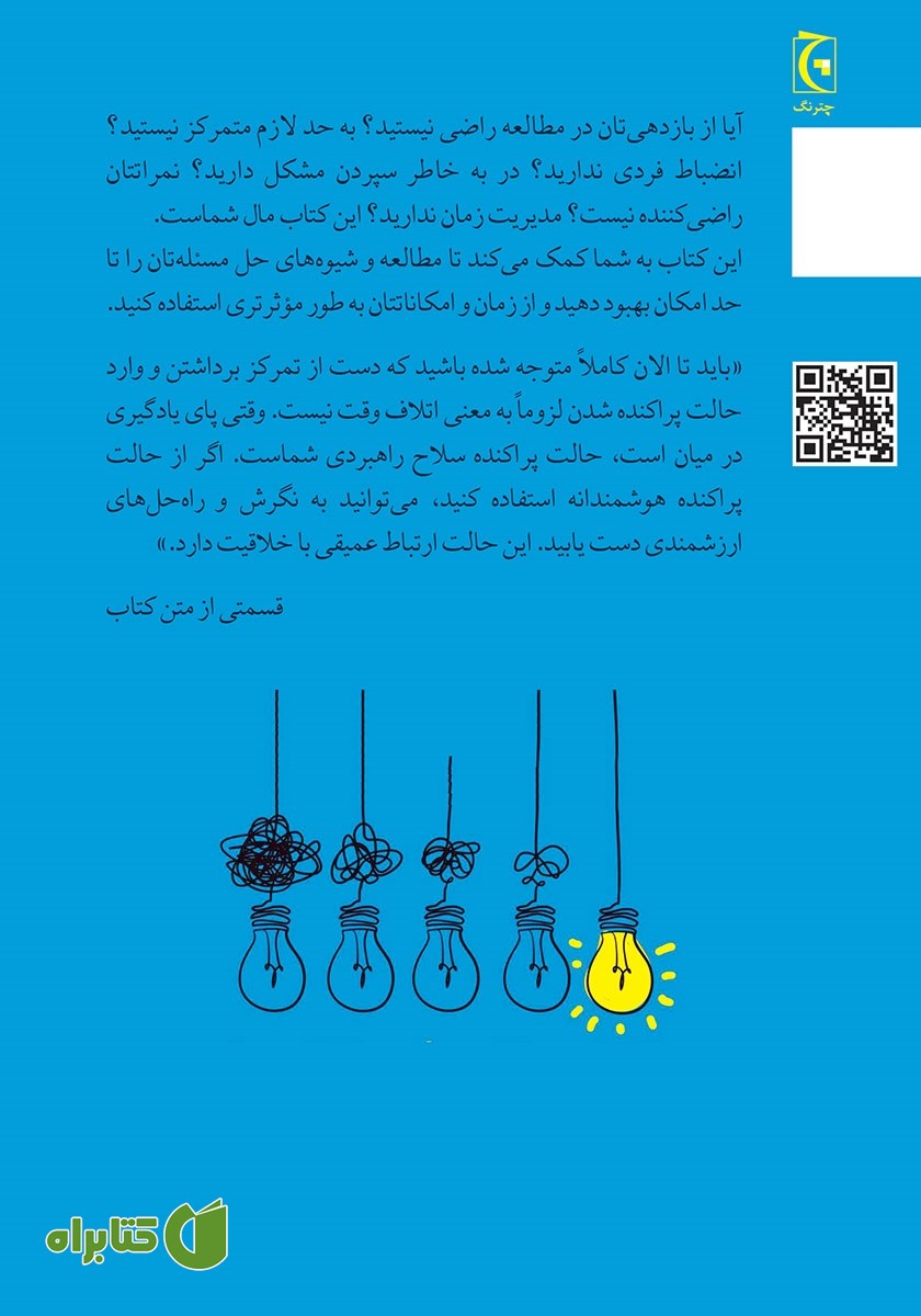 پشت جلد کتاب مثل حرفه‌ای‌ها یاد بگیر