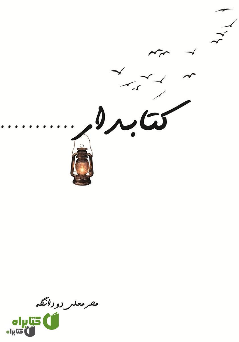 کتاب کتابدار
