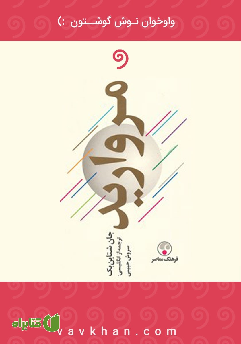 کتاب صوتی مروارید