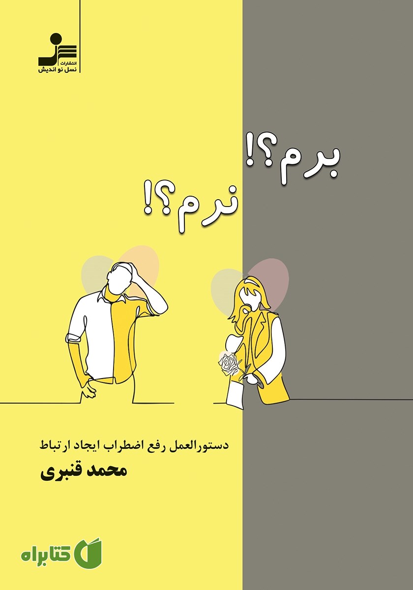 کتاب برم؟! نرم؟!