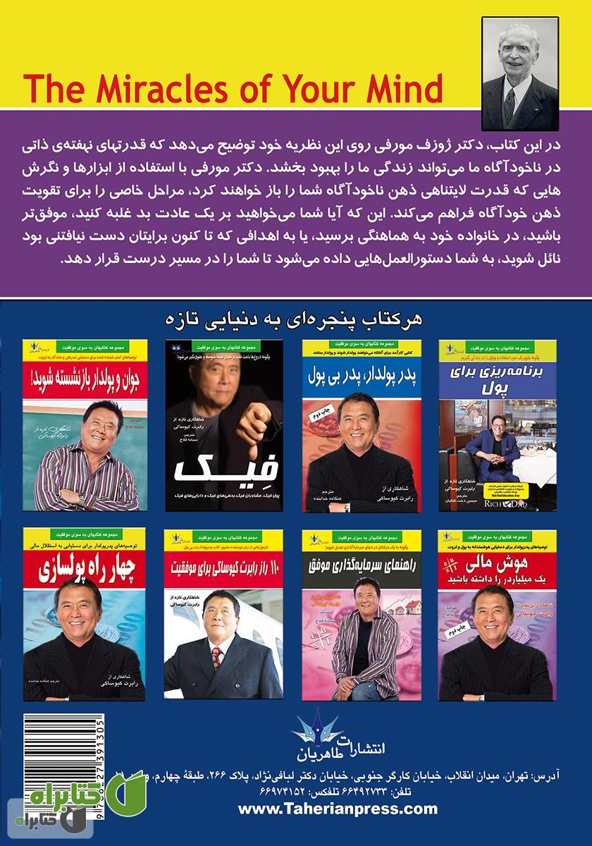 پشت جلد کتاب جادوی ذهن: چگونه توانایی‌های درونمان را بیدار کنیم؟