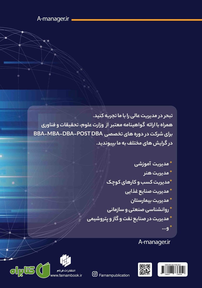 پشت جلد کتاب جامع DBA