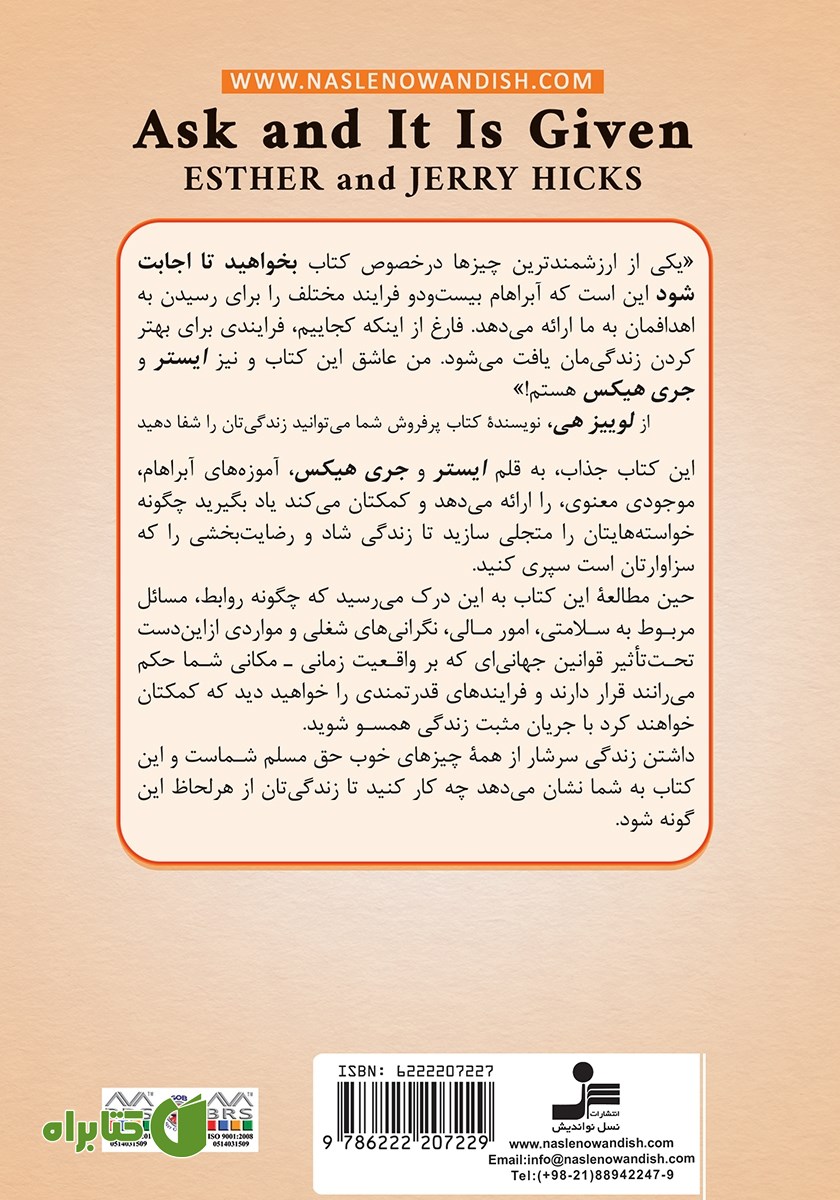 پشت جلد کتاب بخواهید تا اجابت شود