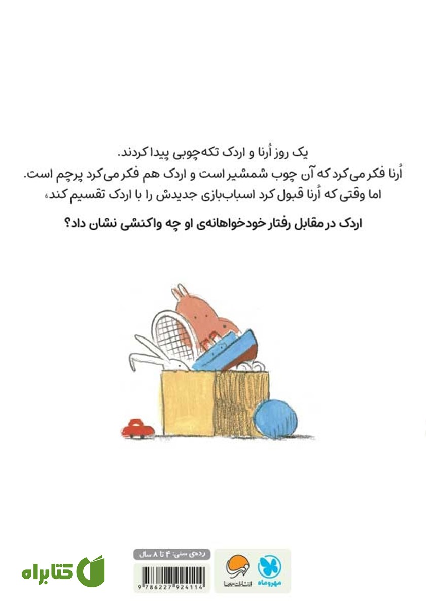 پشت جلد کتاب چه خودخواه!