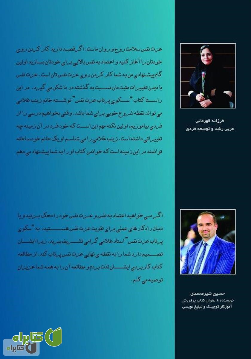 پشت جلد کتاب سکوی پرتاب عزت ‌نفس
