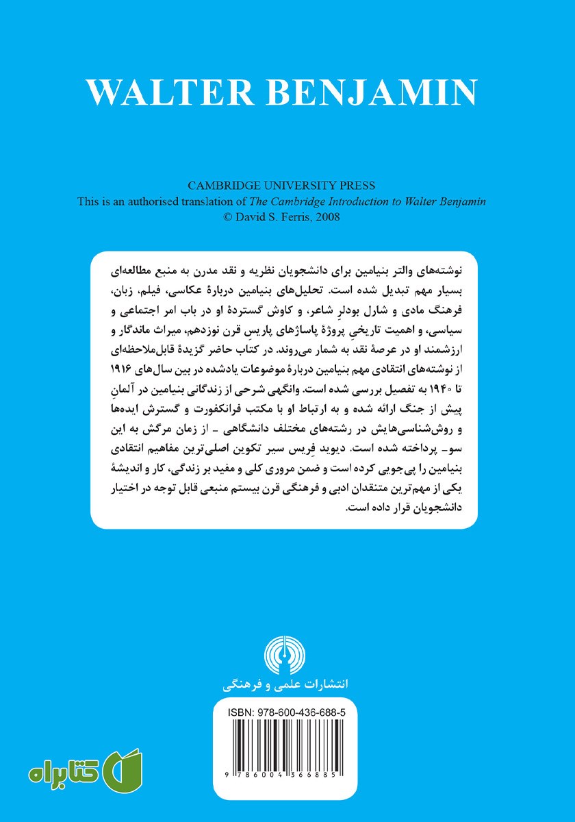 پشت جلد کتاب مقدمه کیمبریج بر والتر بنیامین