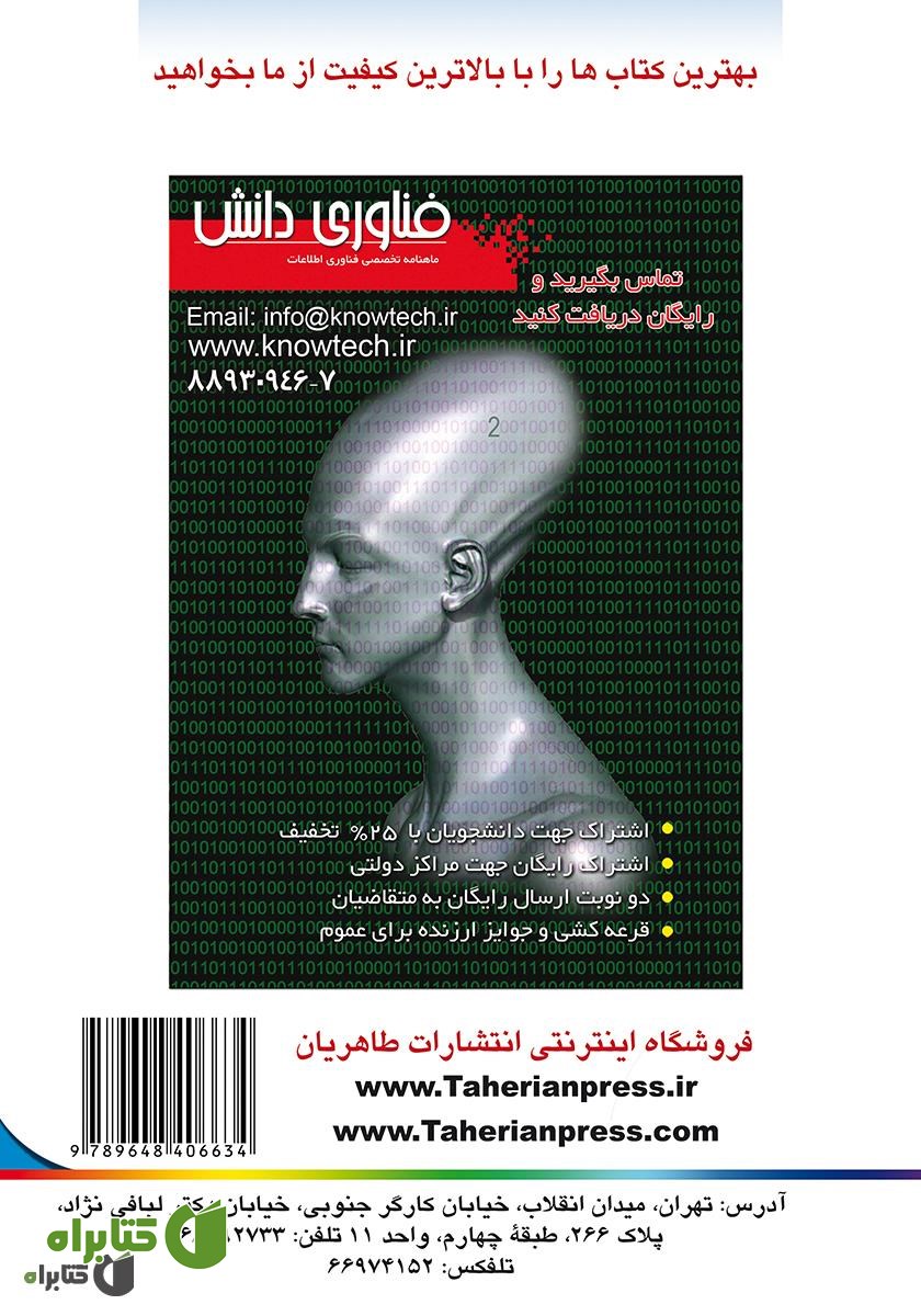 پشت جلد کتاب آموزش دوستانۀ عکاسی دیجیتال