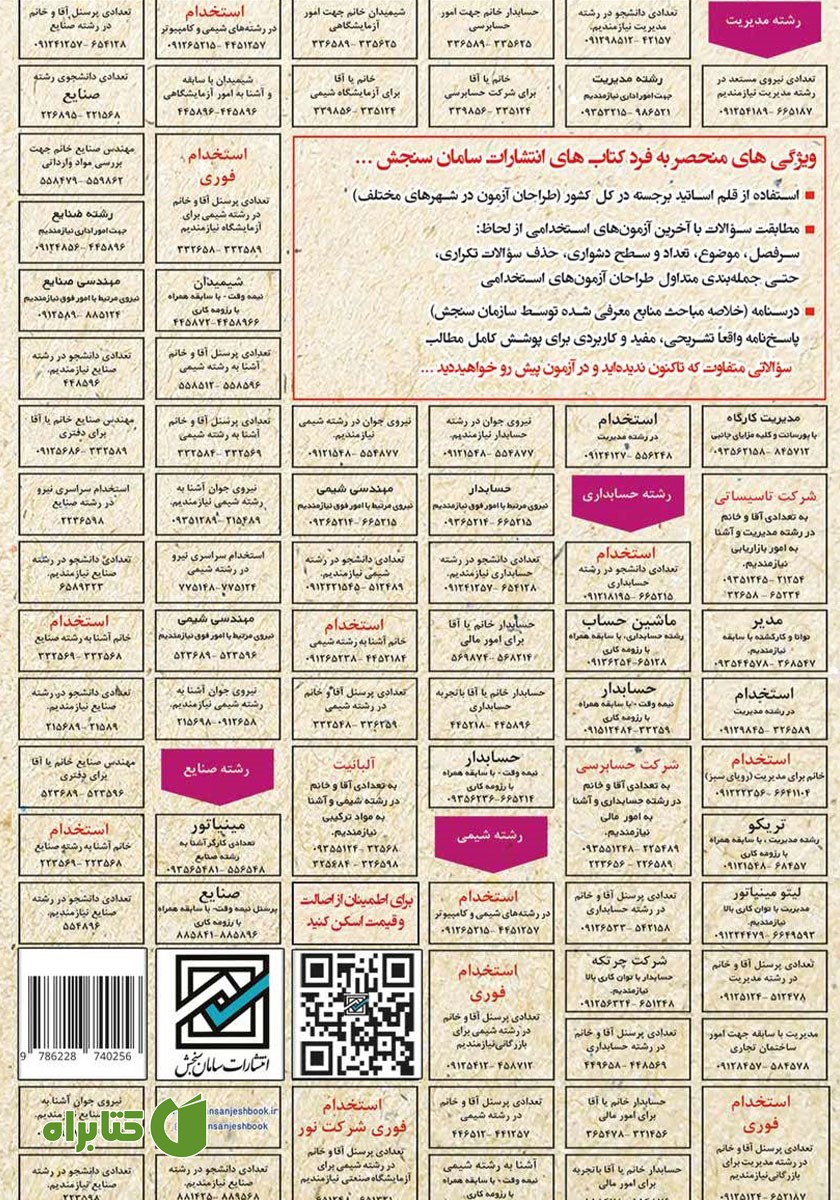 پشت جلد کتاب استخدامی ایمنی و بهداشت محیط کار